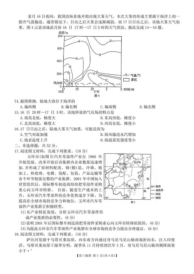地理丨金太阳湖南省2025届高三8月入学考试（下标HUN）地理试卷及答案第3页