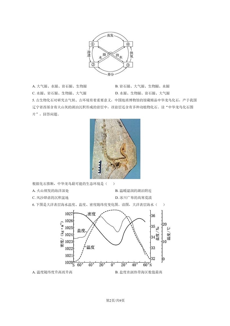 [地理]2024北京一零一高二上学期开学考地理试卷第2页