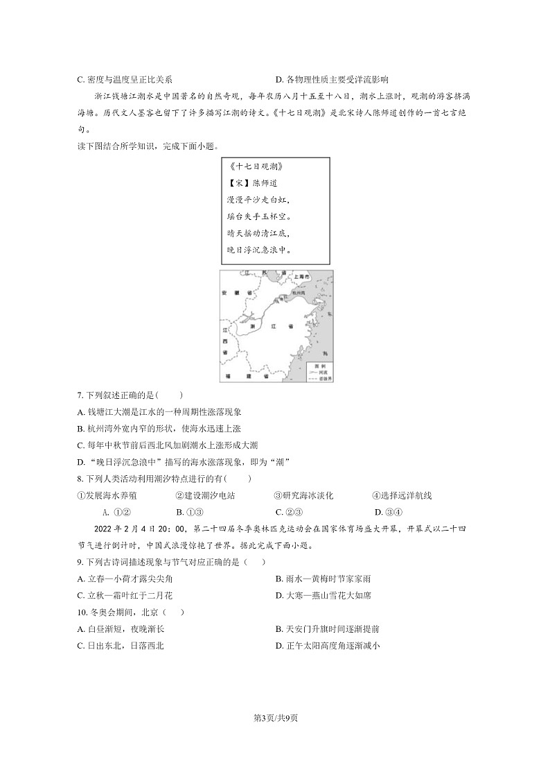 [地理]2024北京一零一高二上学期开学考地理试卷第3页