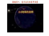 人教版高中地理选必一第一章第二节地球运动的地理意义（一）课件（共3课时内含视频）