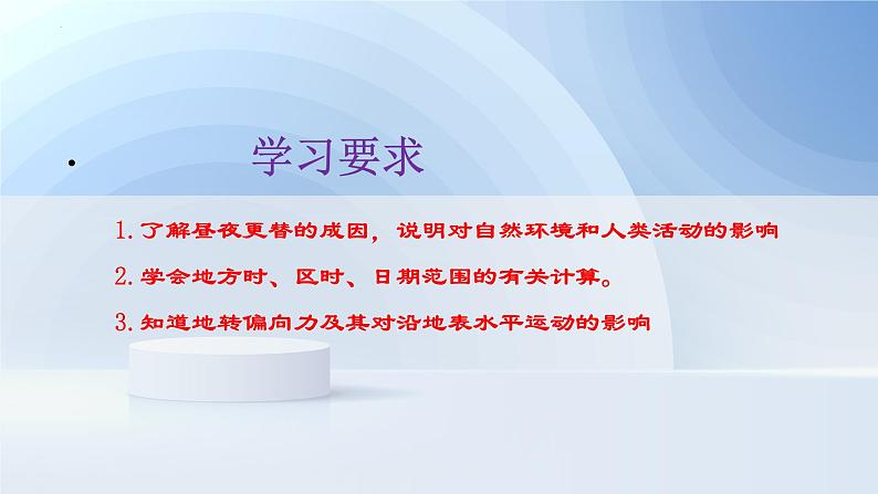 人教版高中地理选必一第一章第二节地球运动的地理意义（一）课件（共3课时内含视频）第3页