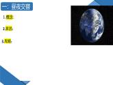 人教版高中地理选必一第一章第二节地球运动的地理意义（一）课件（共3课时内含视频）