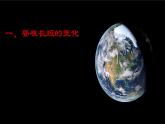 人教版高中地理选必一第一章第二节地球运动的地理意义（二）课件（共3课时内含视频）
