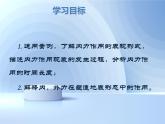人教版高中地理选必一第二章第一节塑造地表形态的力量课件（共2课时内含视频）