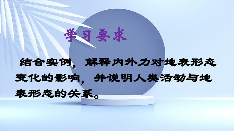 人教版高中地理选必一第二章第二节构造地貌的形成课件（共3课时内含视频）第4页