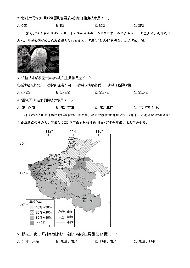 Z20名校联盟（浙江省名校新高考研究联盟）2024-2025学年高三上学期第一次联考地理试题（Word版附解析）02