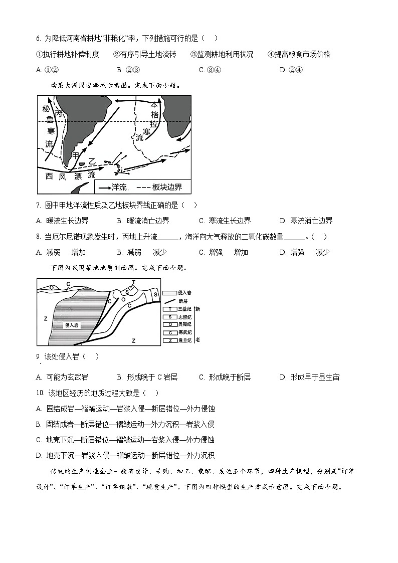 Z20名校联盟（浙江省名校新高考研究联盟）2024-2025学年高三上学期第一次联考地理试题（Word版附解析）03