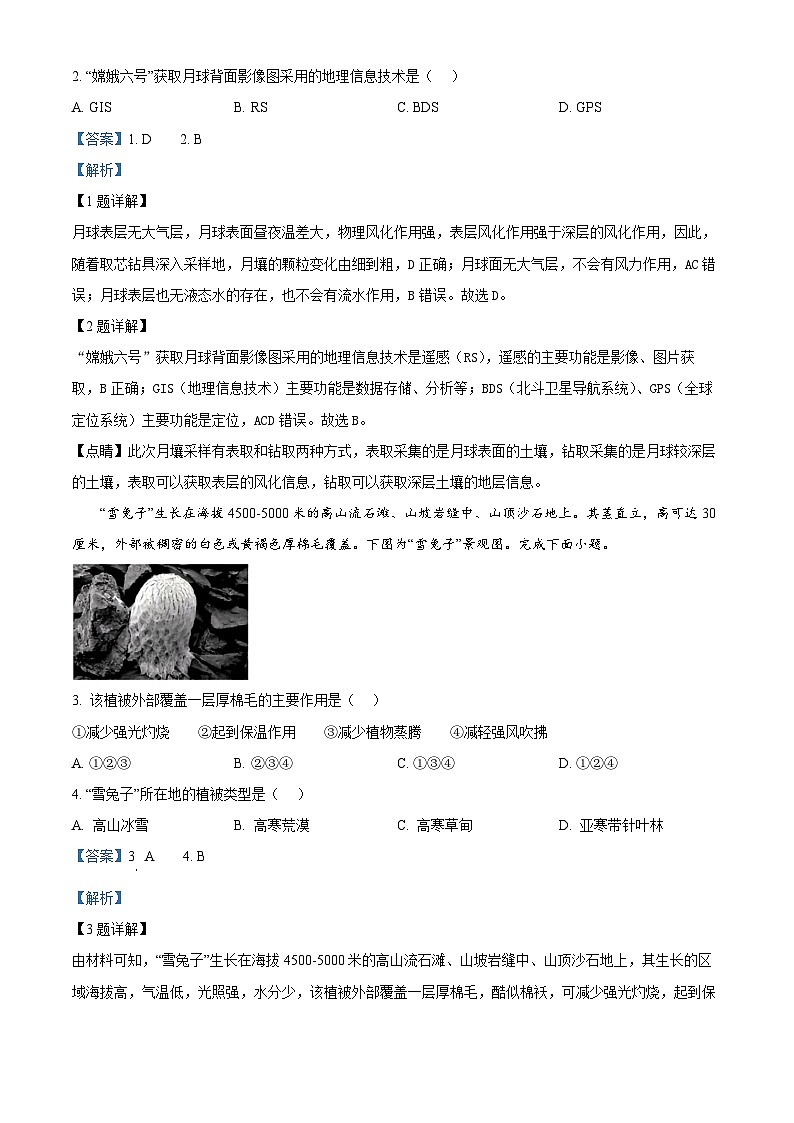 Z20名校联盟（浙江省名校新高考研究联盟）2024-2025学年高三上学期第一次联考地理试题（Word版附解析）02