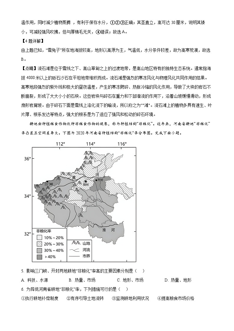Z20名校联盟（浙江省名校新高考研究联盟）2024-2025学年高三上学期第一次联考地理试题（Word版附解析）03