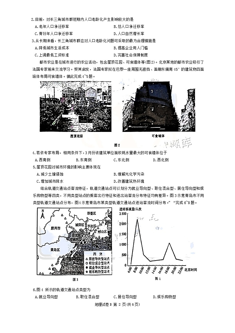 广东省广州市2025届高三上学期8月摸底考试地理（B卷）试题（Word版附答案）02