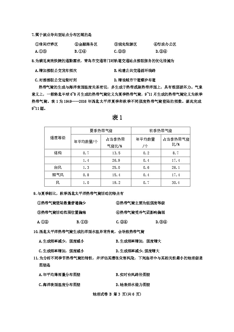 广东省广州市2025届高三上学期8月摸底考试地理（B卷）试题（Word版附答案）03
