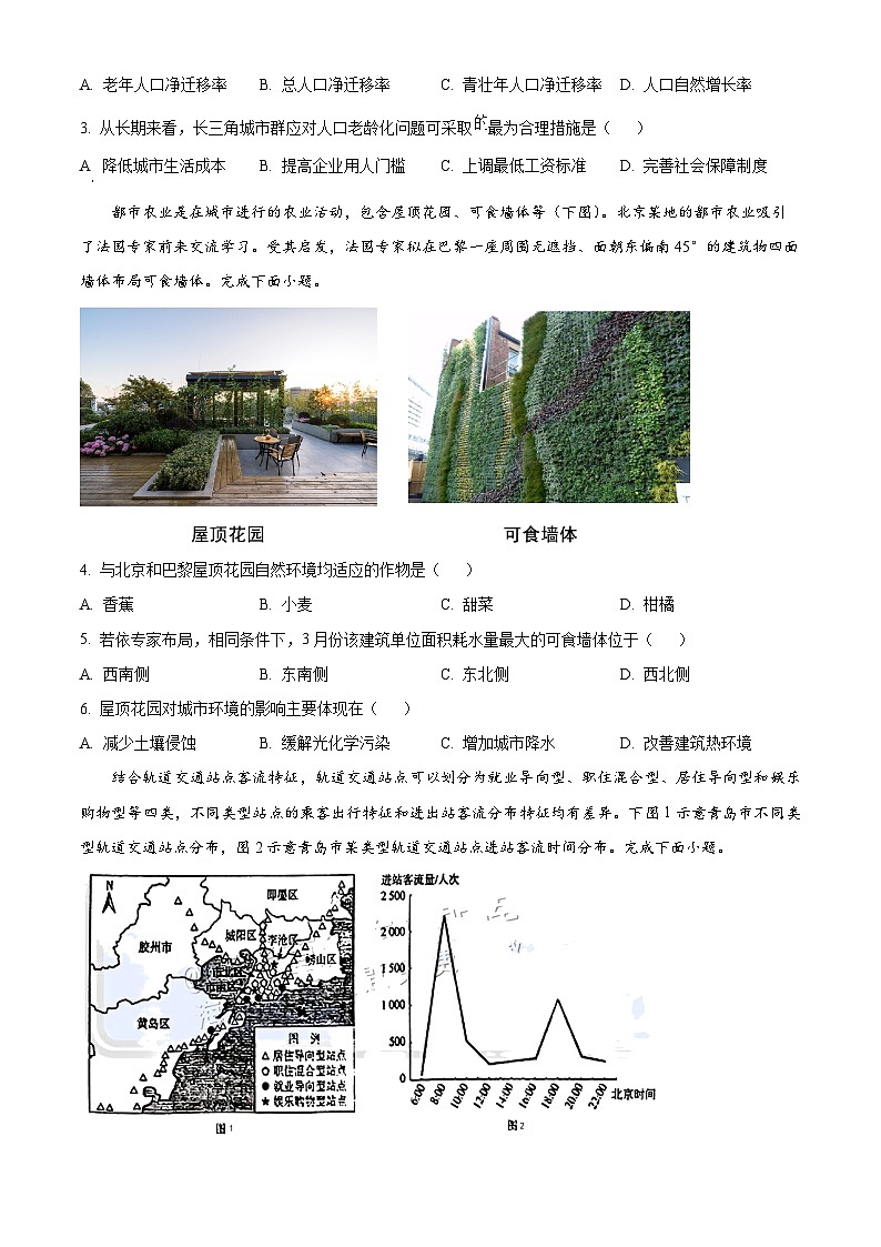 湖北省高中名校联盟2024-2025学年高三上学期第一次联合考试地理试题  Word版无答案第2页