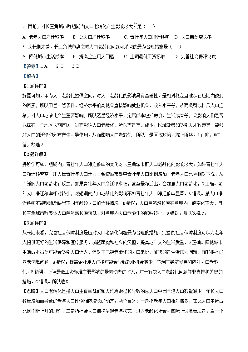 湖北省高中名校联盟2024-2025学年高三上学期第一次联合考试地理试题  Word版含解析第2页
