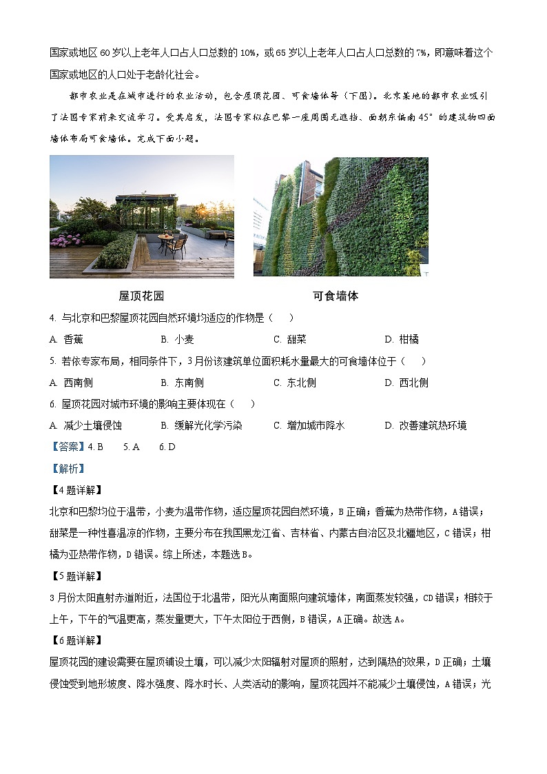 湖北省高中名校联盟2024-2025学年高三上学期第一次联合考试地理试题  Word版含解析第3页