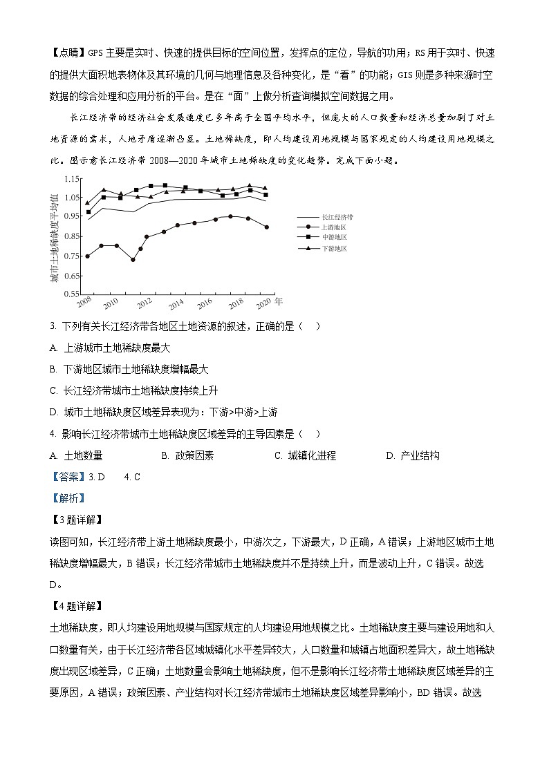 湖南省衡阳县第一中学2024-2025学年高三上学期开学考试地理试卷（解析版）第2页