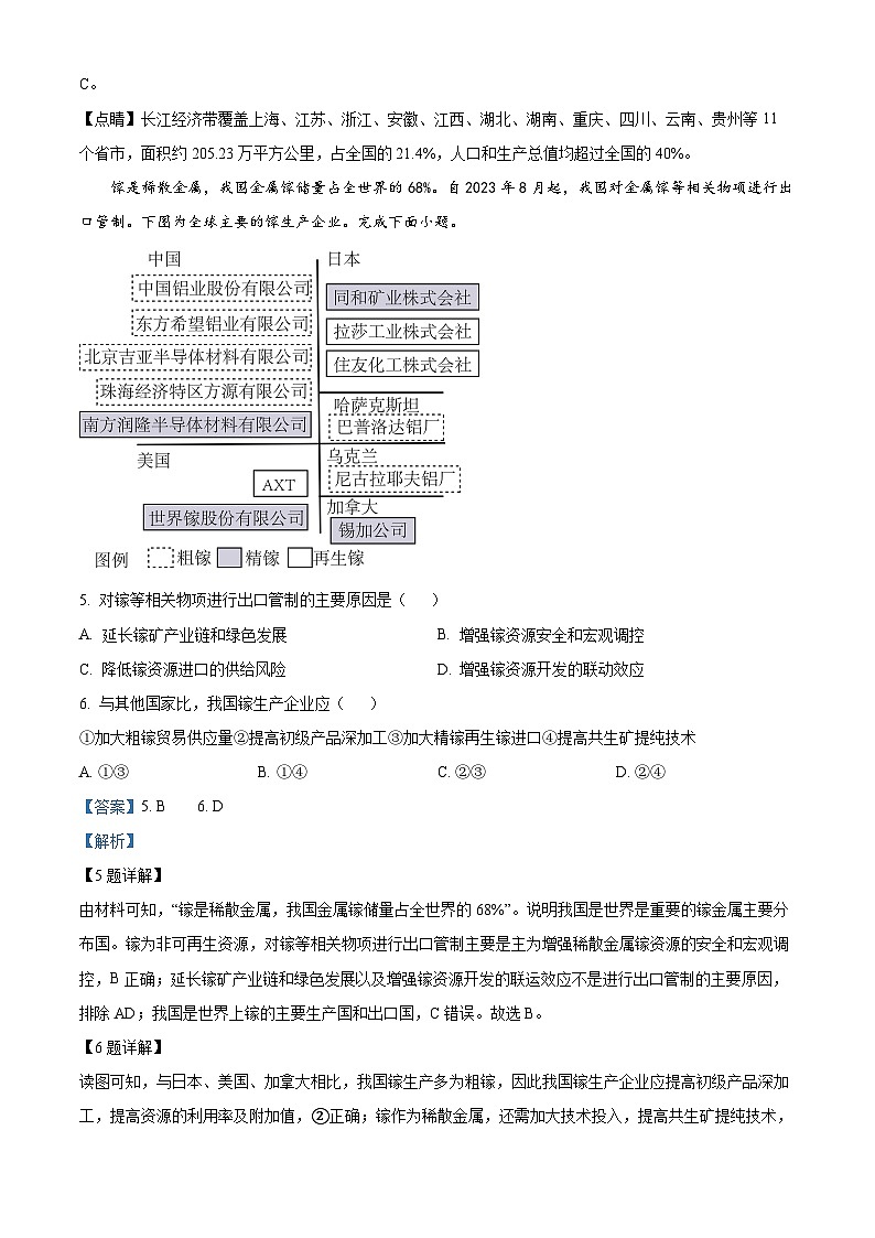 湖南省衡阳县第一中学2024-2025学年高三上学期开学考试地理试卷（解析版）第3页