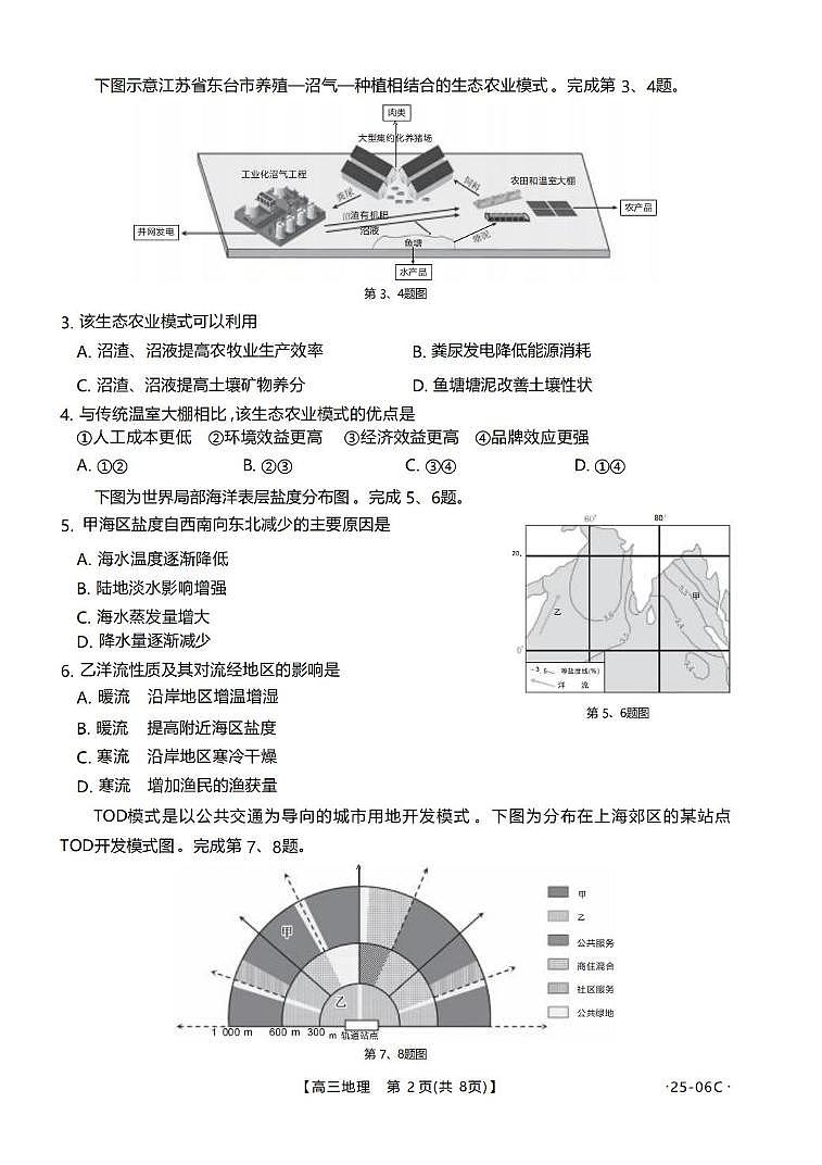 浙江省强基联盟2024-2025学年高三上学期8月联考地理试题02