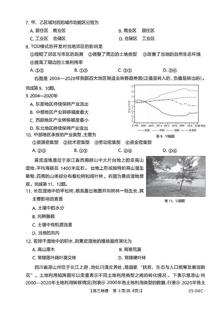浙江省强基联盟2024-2025学年高三上学期8月联考地理试题03