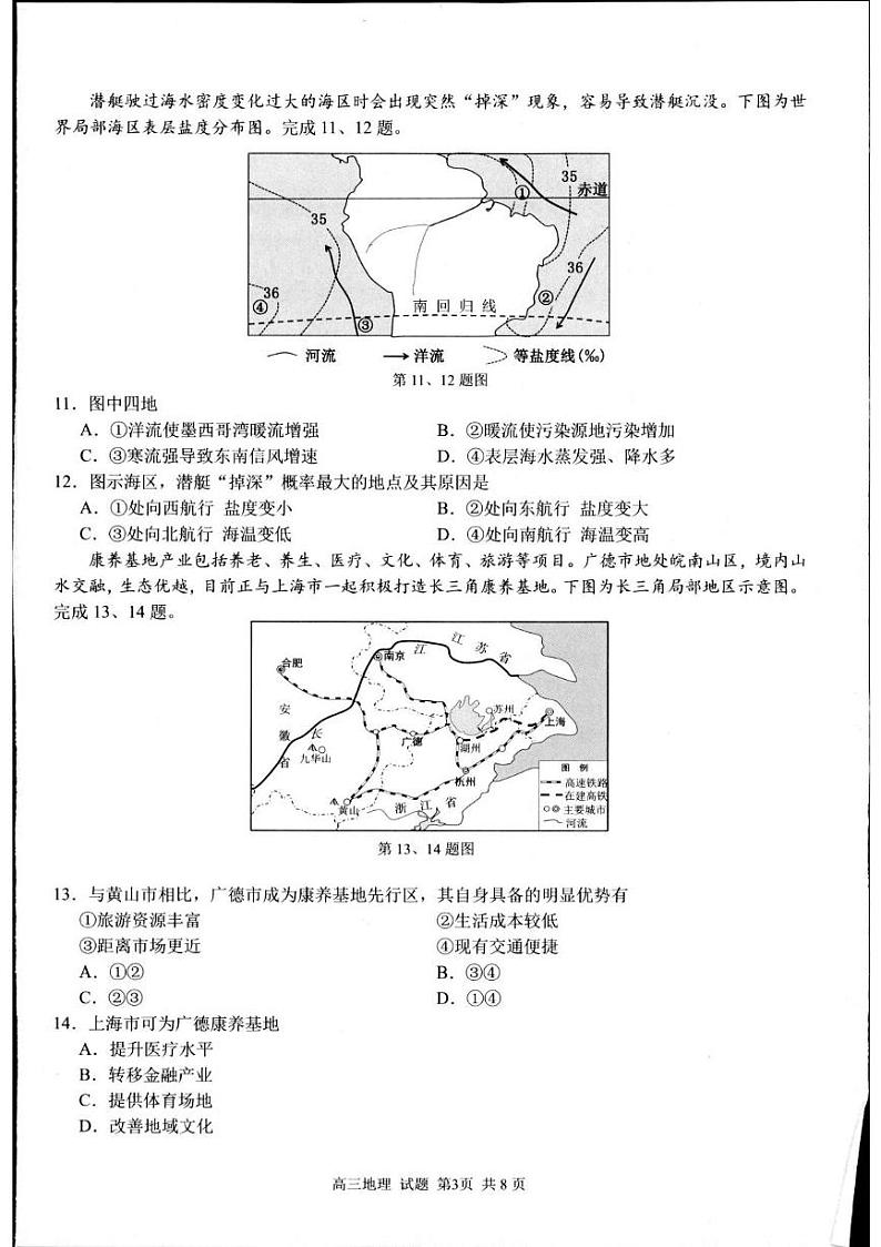 浙江省七彩阳光新高考研究联盟2024-2025学年高三上学期返校联考地理试题03