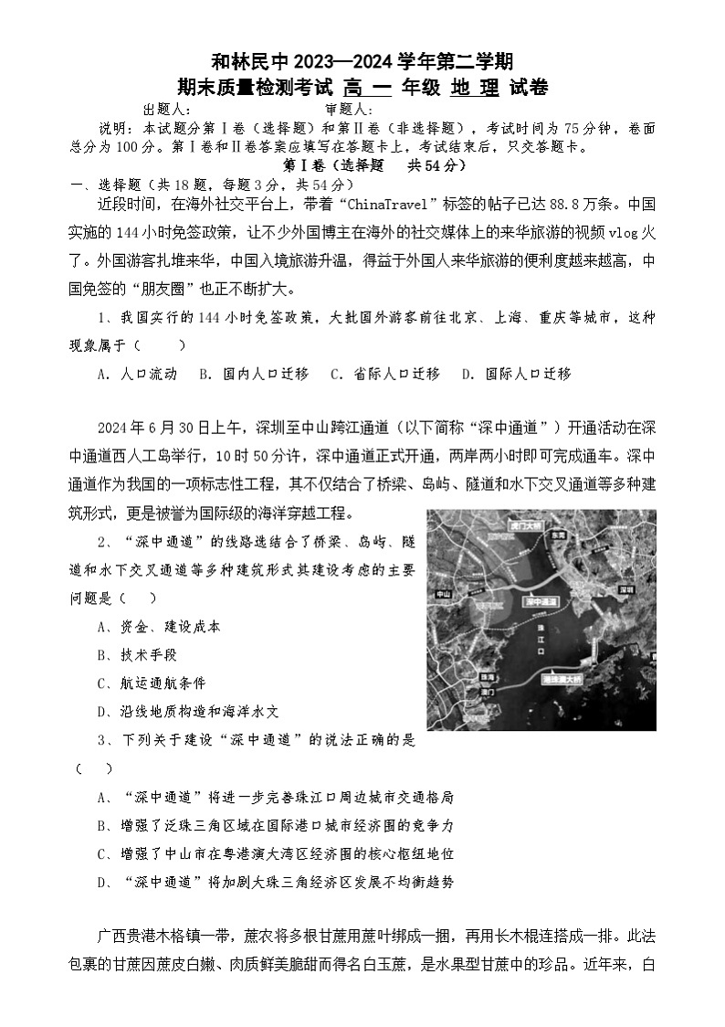内蒙古呼和浩特市和林格尔县民族中学2023-2024学年高一下学期期末考试地理试题01