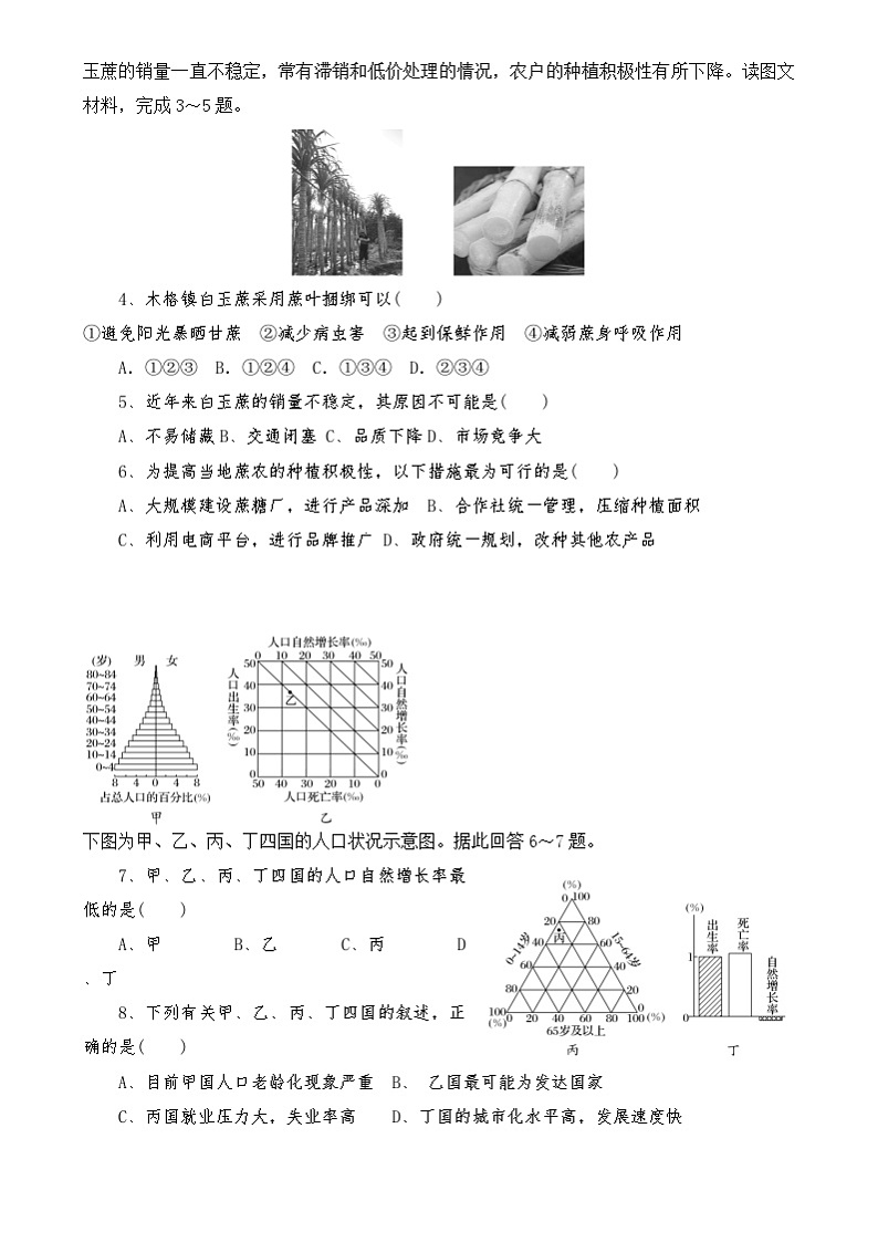 内蒙古呼和浩特市和林格尔县民族中学2023-2024学年高一下学期期末考试地理试题02