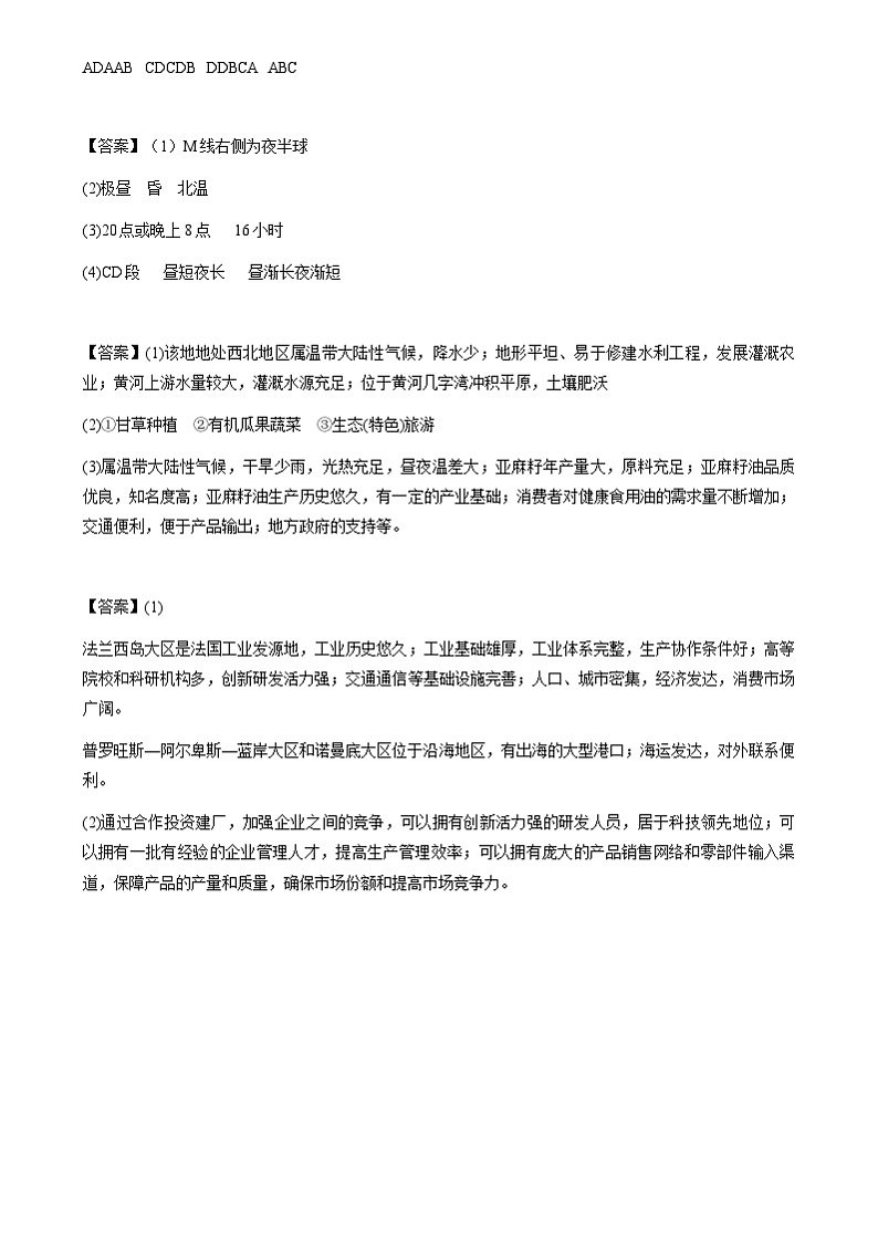 内蒙古呼和浩特市和林格尔县民族中学2023-2024学年高一下学期期末考试地理试题01