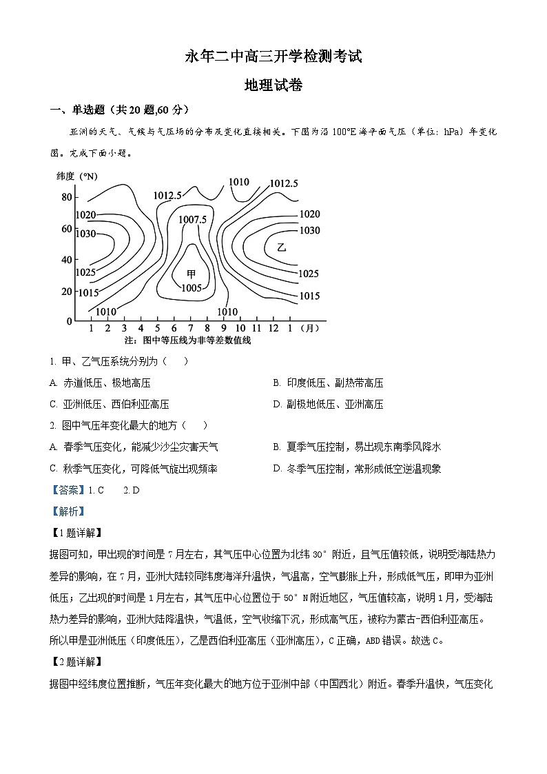 河北省邯郸市永年区第二中学2024-2025学年高三上学期开学检测地理试卷（原卷版+解析版）01
