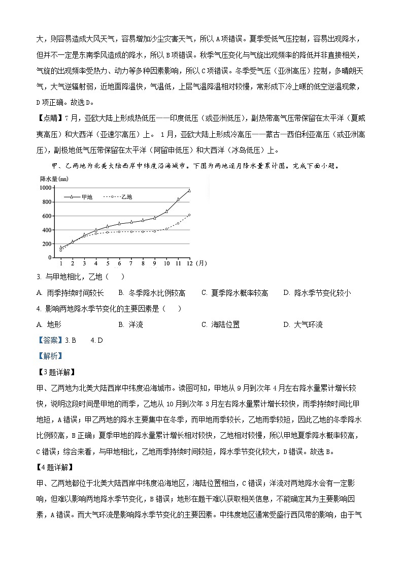 河北省邯郸市永年区第二中学2024-2025学年高三上学期开学检测地理试卷（原卷版+解析版）02