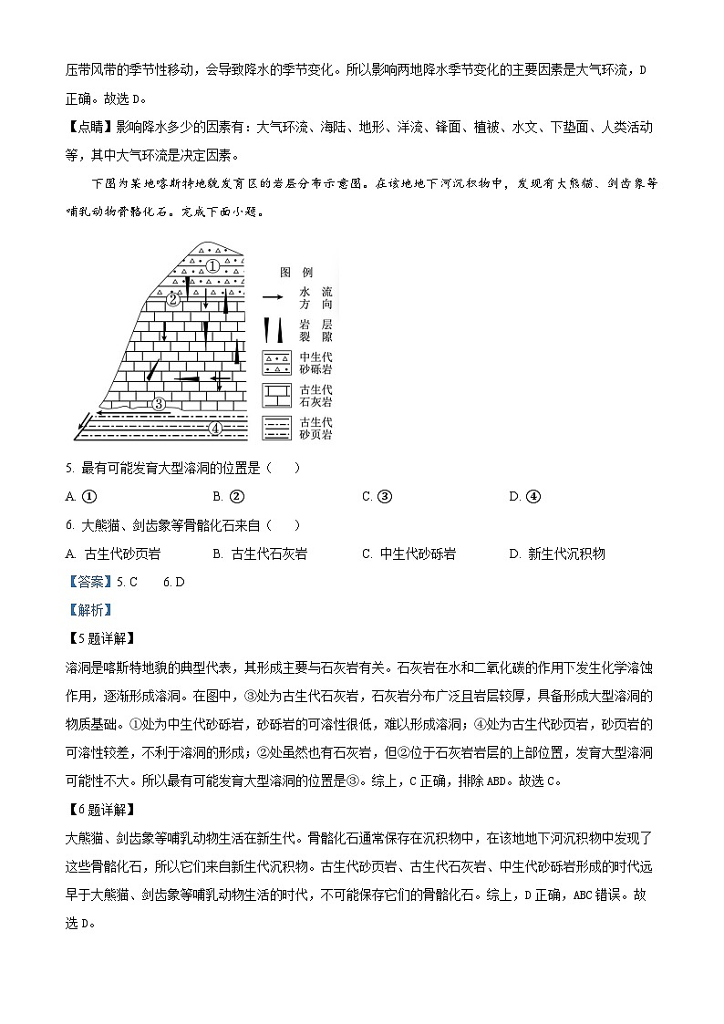 河北省邯郸市永年区第二中学2024-2025学年高三上学期开学检测地理试卷（原卷版+解析版）03