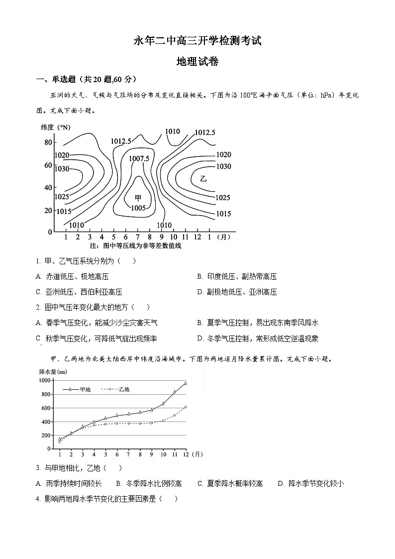 河北省邯郸市永年区第二中学2024-2025学年高三上学期开学检测地理试卷（原卷版+解析版）01