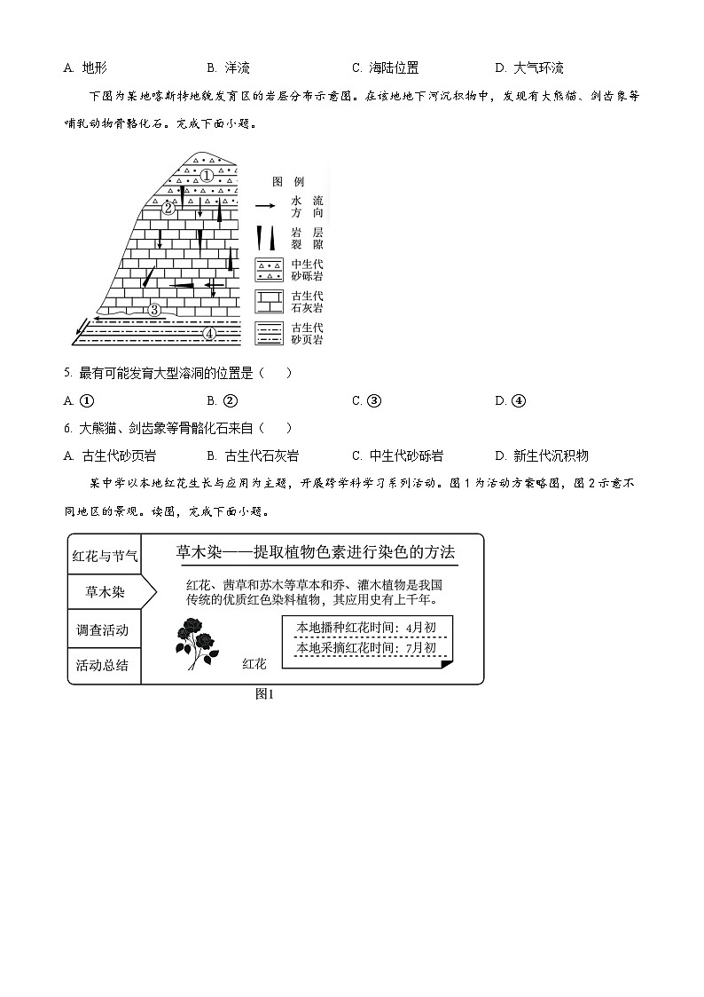 河北省邯郸市永年区第二中学2024-2025学年高三上学期开学检测地理试卷（原卷版+解析版）02