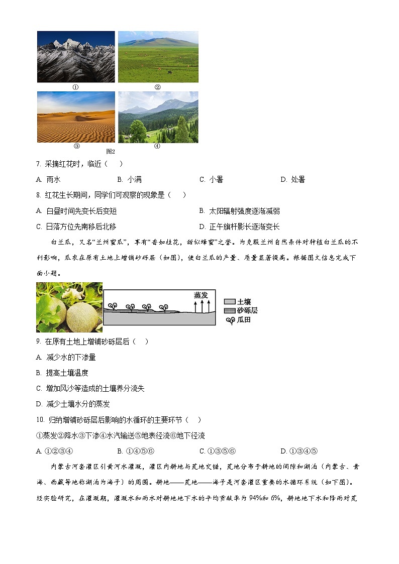 河北省邯郸市永年区第二中学2024-2025学年高三上学期开学检测地理试卷（原卷版+解析版）03