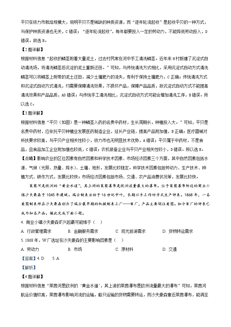 广东省封开县广信中学2024-2025学年高三上学期第二次月考地理试题（原卷版+解析版）02