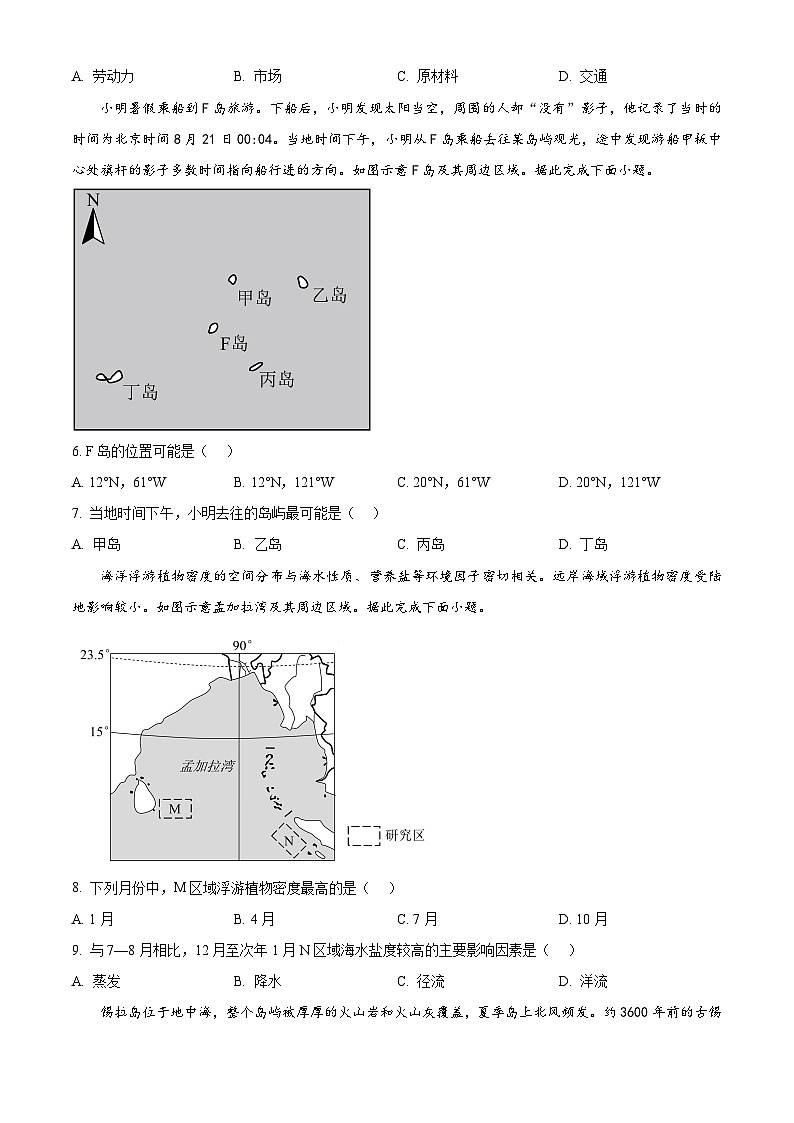 广东省封开县广信中学2024-2025学年高三上学期第二次月考地理试题（原卷版+解析版）02