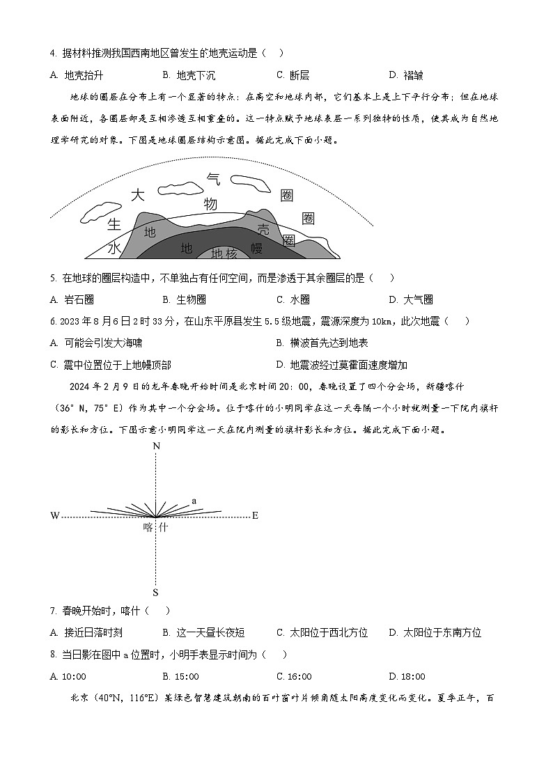广东省部分学校2024-2025学年高三上学期一调地理试题（原卷版+解析版）02