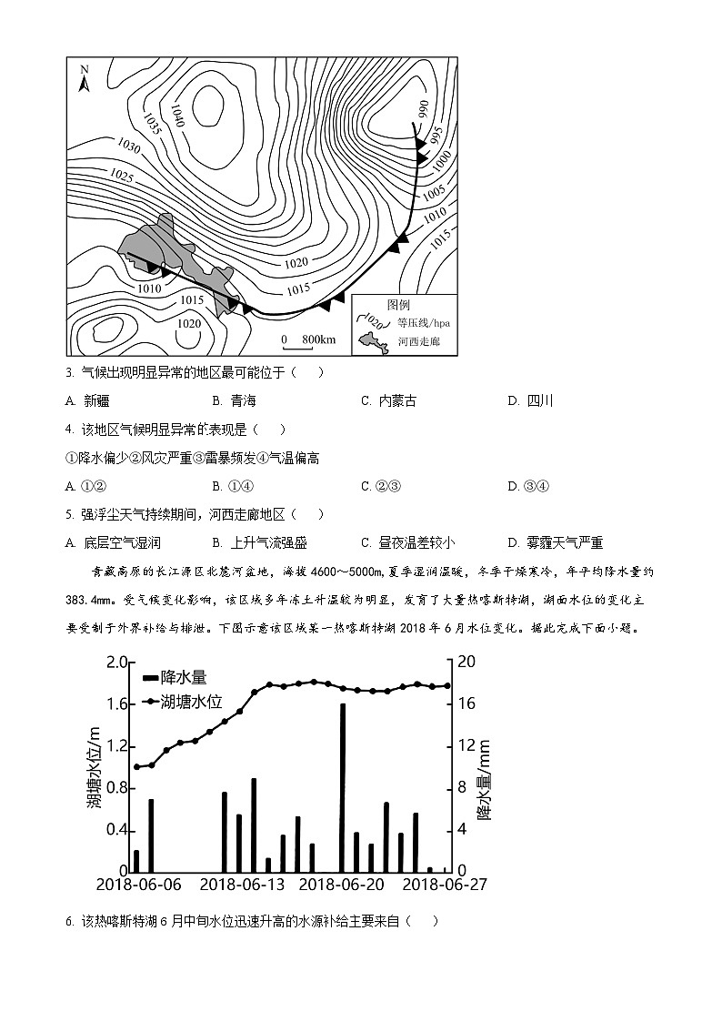 山东省潍坊市临朐中学2024-2025学年高三上学期第一次月考地理试题（原卷版）02