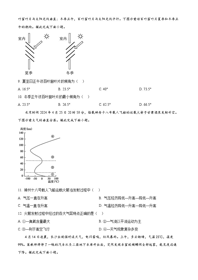 广东省部分学校2024-2025学年高三上学期一调地理试题（原卷版）第3页