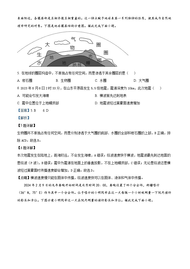 广东省部分学校2024-2025学年高三上学期一调地理试题（解析版）第3页