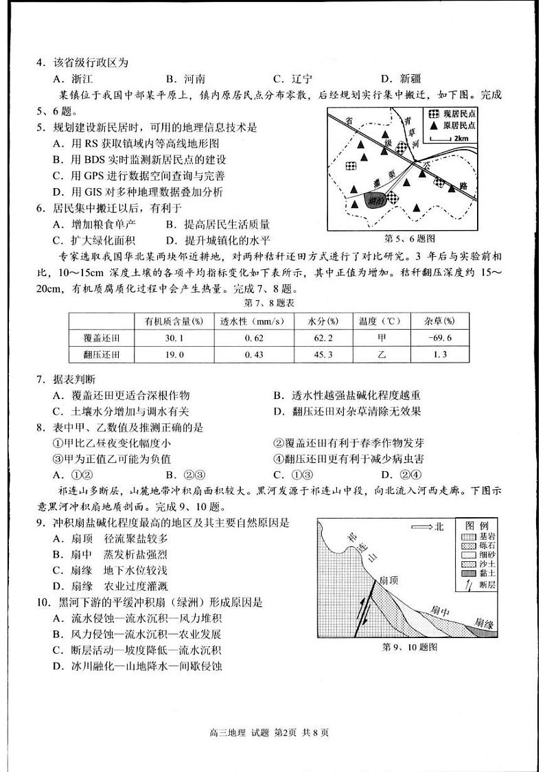 浙江省七彩阳光新高考研究联盟2024-2025学年高三上学期返校联考地理试题02