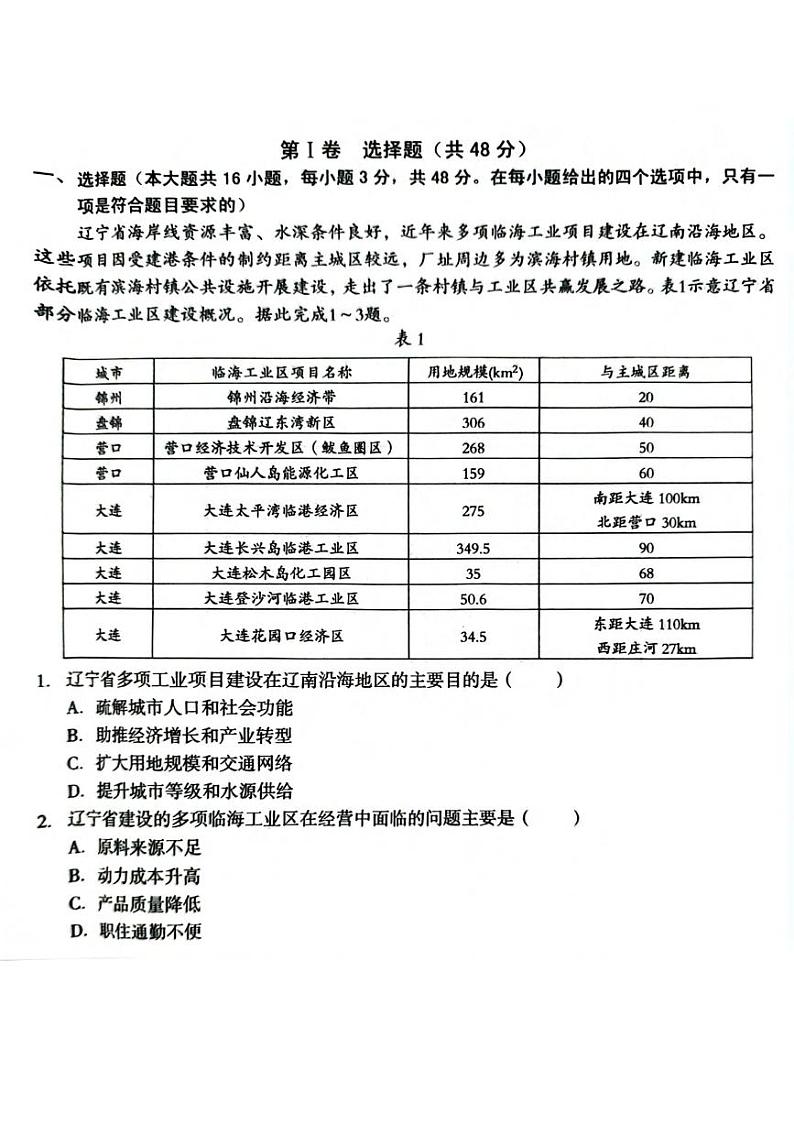 地理丨1号卷A10联盟安徽省2025届高三8月开学摸底考试地理试卷及答案01