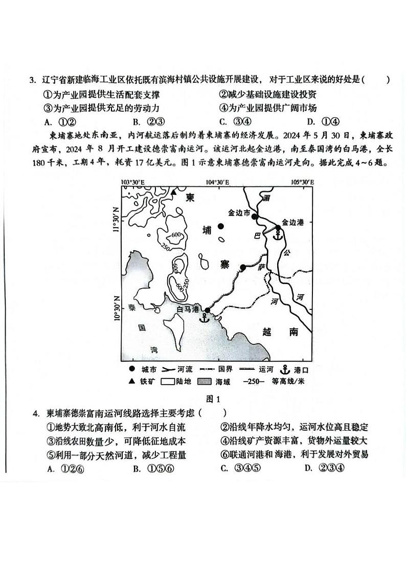 地理丨1号卷A10联盟安徽省2025届高三8月开学摸底考试地理试卷及答案02