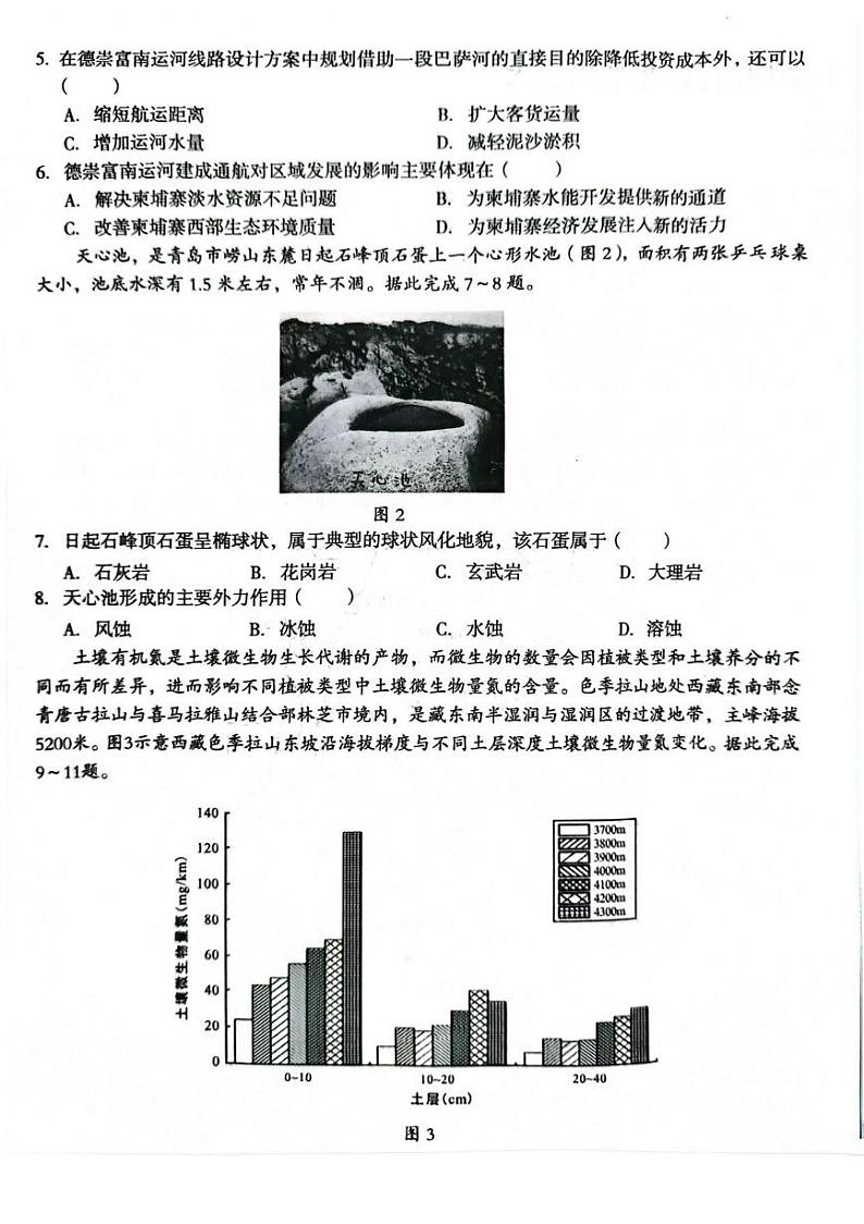地理丨1号卷A10联盟安徽省2025届高三8月开学摸底考试地理试卷及答案03