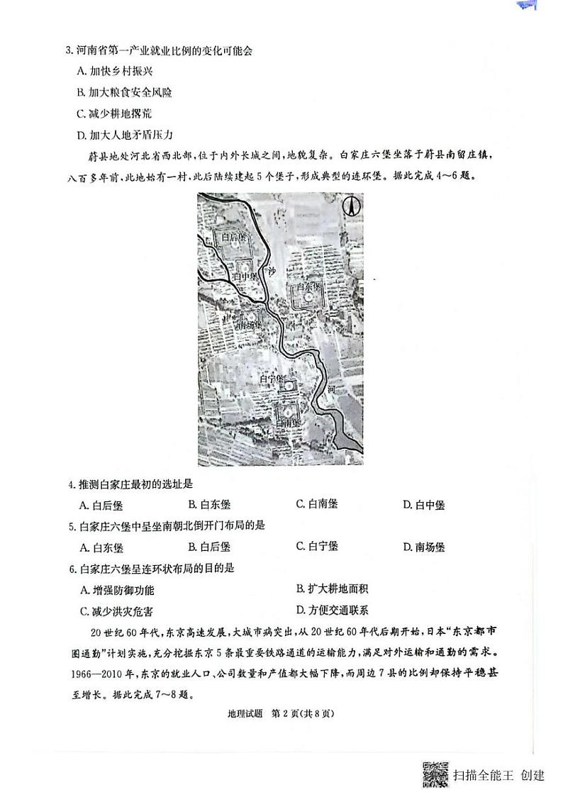 地理丨炎德英才湖南省名校联考联合体2025届高三8月第一次联考(入学摸底检测考试) 地理试卷及答案02
