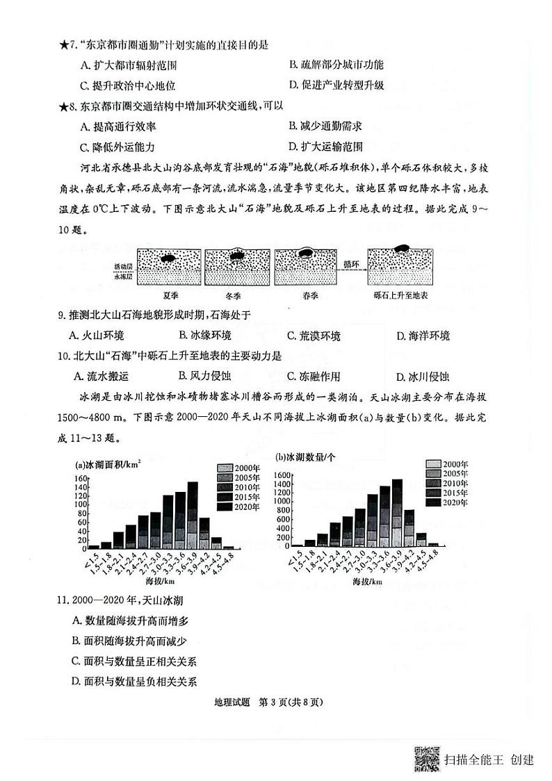 地理丨炎德英才湖南省名校联考联合体2025届高三8月第一次联考(入学摸底检测考试) 地理试卷及答案03