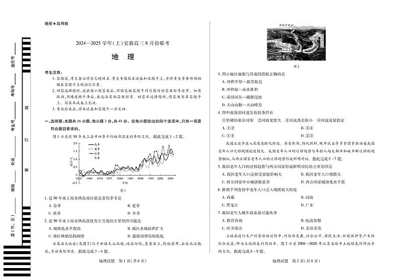 安徽省部分学校2024-2025学年高三上学期8月联考地理试题01