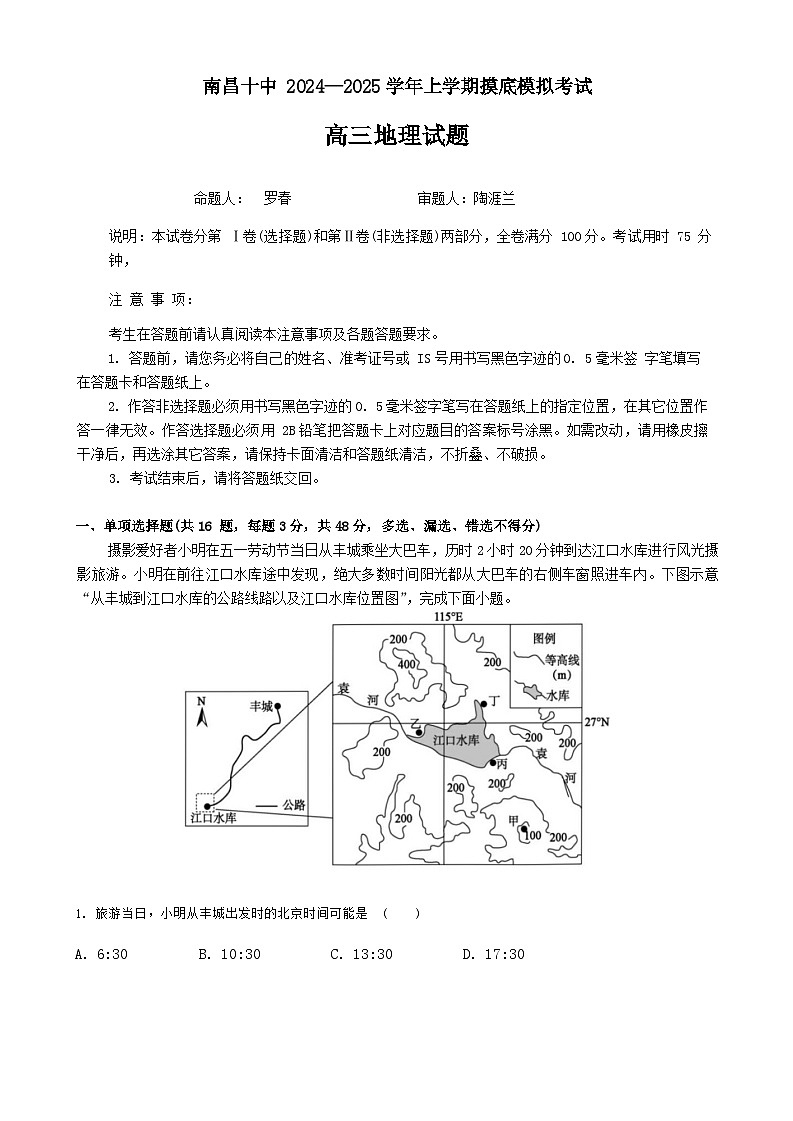 江西省南昌市第十中学2024-2025学年高三上学期摸底模拟考试地理试题第1页