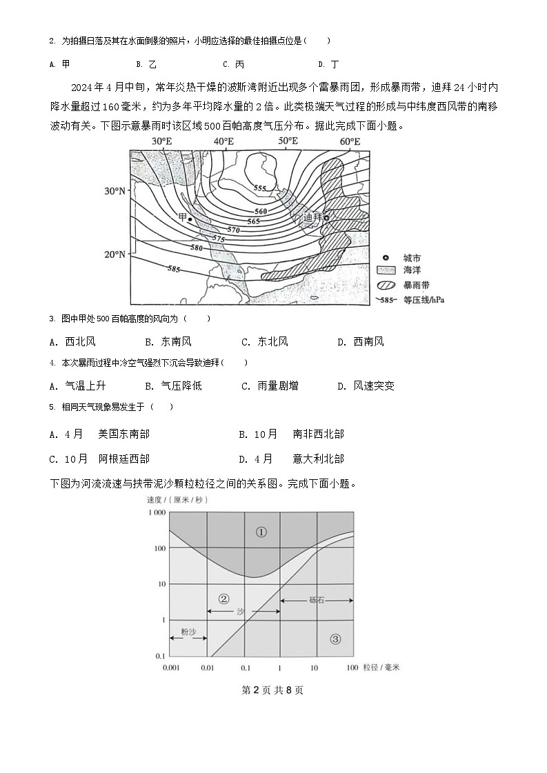 江西省南昌市第十中学2024-2025学年高三上学期摸底模拟考试地理试题第2页