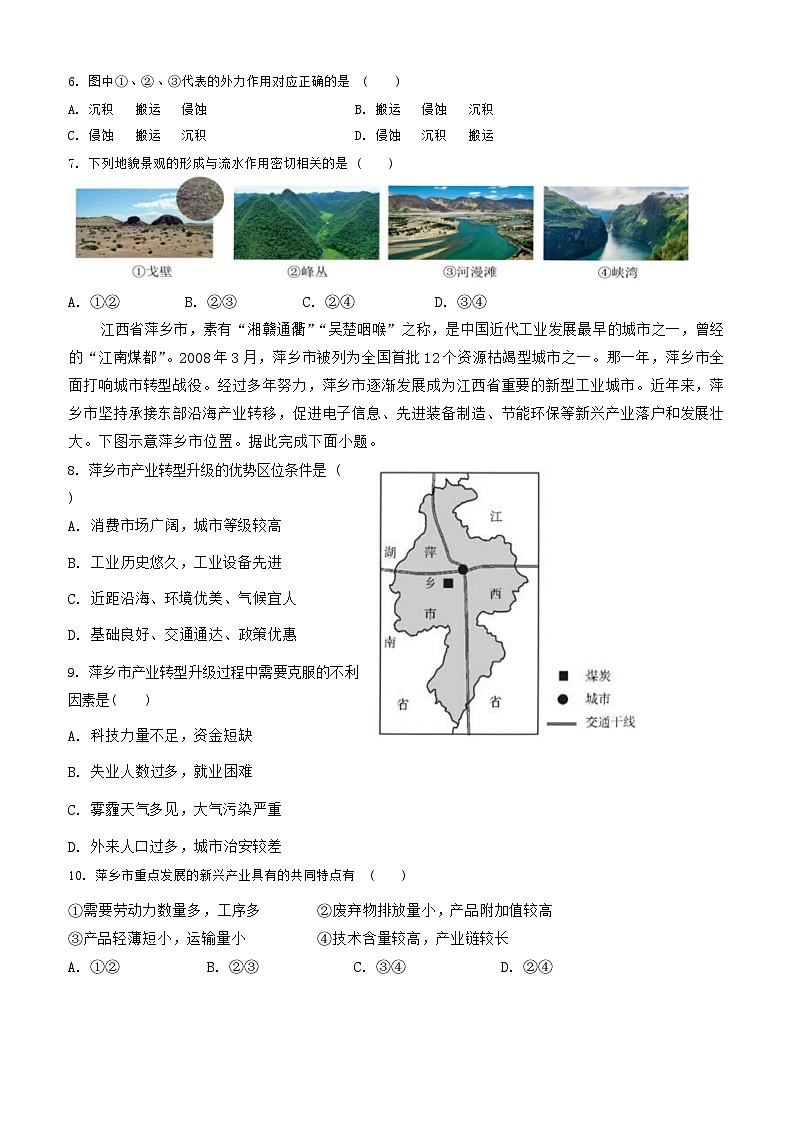 江西省南昌市第十中学2024-2025学年高三上学期摸底模拟考试地理试题第3页