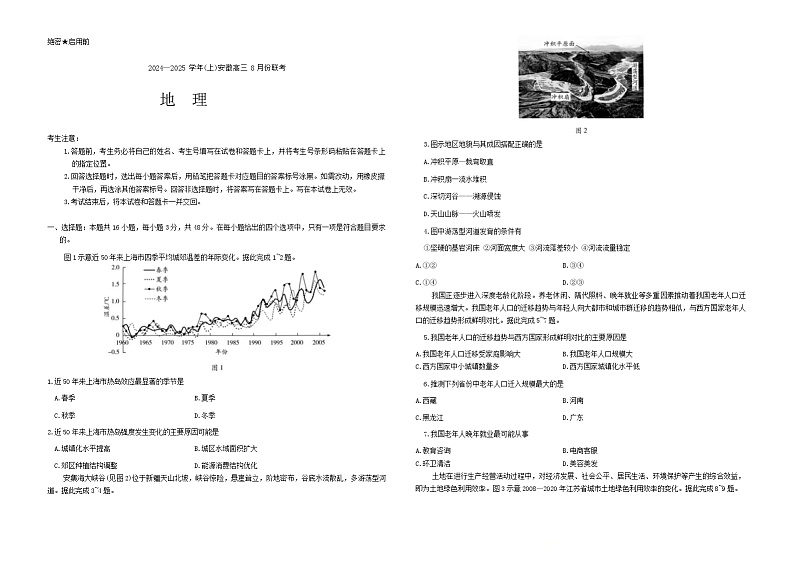 安徽省部分学校2024-2025学年高三上学期8月联考地理试题01