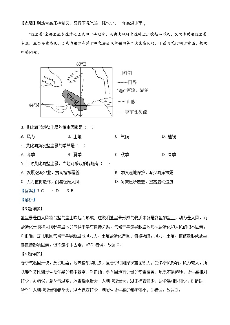 四川省成都市第七中学2024-2025学年高三上学期入学考试地理试题（原卷版+解析版）02